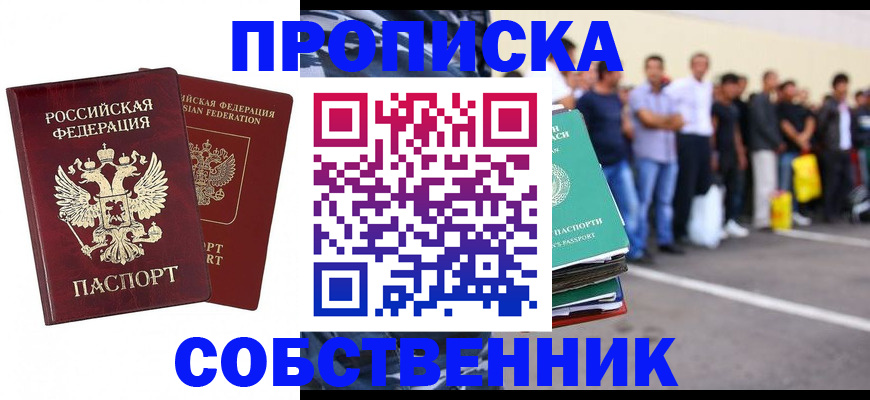 временная регистрация для всех в Омутнинске