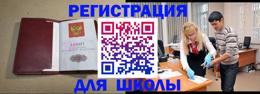 прописка для школы в Омутнинске